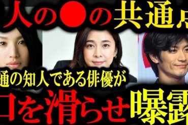 【削除覚悟】三浦春馬、芦名星、竹内結子の●の共通点が