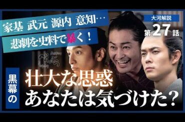 【日本史】NHK大河ドラマ「べらぼう」を３倍楽しむ‼️ （第27回）「願わくば花の下にて春死なん」白駒妃登美 #nhk  #べらぼう  #大河ドラマ