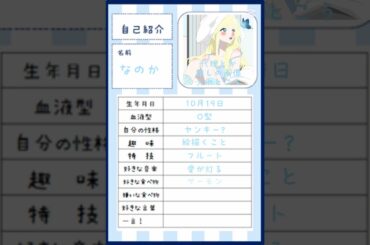自己紹介 菜乃花編🫧