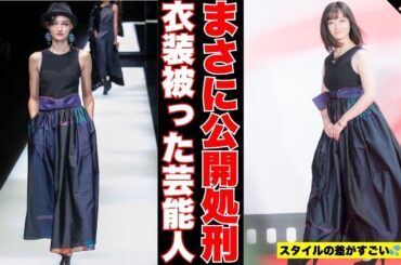 【これは気まずい】衣装が被っちゃった芸能人Part 3【ガルちゃん芸能】