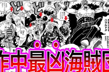 【ワンピース】最新1155話 ロックス海賊団のメンバーにとんでもない奴が混ざっていた事が発覚…に対する読者の反応集
