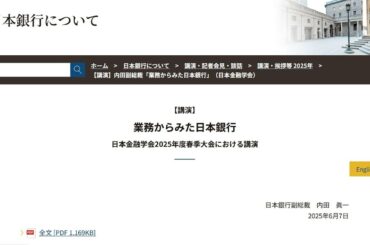 2025年6月7日日本銀行公式掲載 「銀行業務からみた日本銀行」資料のご紹介 第1弾!! (通し読み上げ のみ)