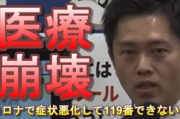 【大阪市】「コロナ症状悪化しても119番しないで！」これもう医療崩壊でしょ・・・吉村知事、緊急事態宣言にも言及。出口戦略なしで日本だけ永遠にコロナ禍【オミクロン株】