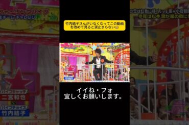 竹内結子さんがいなくなってこの動画を改めて見ると涙止まらない😢 #嵐 #嵐にしやがれ #大野智 #二宮和也 #櫻井翔 #相葉雅紀 #松本潤