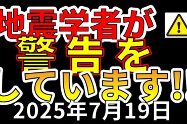 【速報！】なんと大地震の確率が最大で23倍に上昇していたことが判明！わかりやすく解説します！