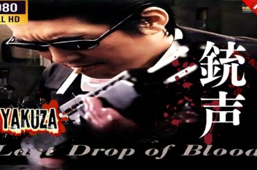「ヤクザ映画」 銃声　LAST DROP OF BLOOD 🎬⚔️スペシャルエディション🎬🅷🅾🆃🔥 邦画アクション FHD