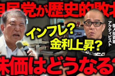 参院選は日本株にどんな影響が？石破さんの会見を見て解説します。