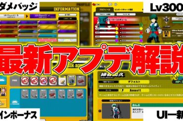 【最新アプデ情報解禁】シーズン12のアプデ内容がマジでヤバ過ぎた！【僕のヒーローアカデミア ULTRA RUMBLE】【ヒロアカUR】【switch】【PS4PS5】【白金 レオ】