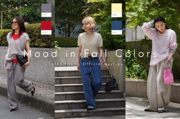 【2025秋】秋の大人カラーコーディネート