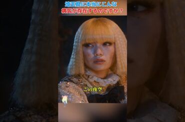 私たちには医者はいませんが、祈祷師はいます！/翔んで埼玉/二阶堂富美 / 神威乐斗 / 伊势谷友介 / 京本政树 #shorts #movie