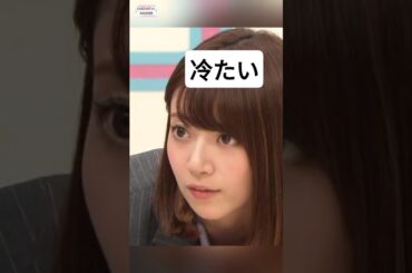 冷たい目つき~ [ 橋本奈々未 ] #乃木坂46