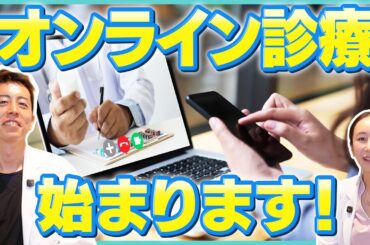 【自宅で受診】直接相談しづらいお悩みでもオンライン診療で解決できます！