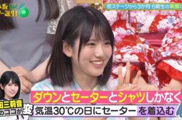 乃木坂スター誕生！SIX #11 ⑤『ここが変だよ6期生３』【乃木坂46💜6期生】