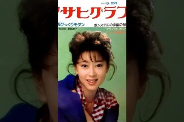 🌻夏目雅子🌻