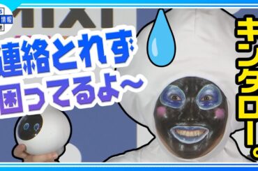 【キンタロー。】会話AIロボットモノマネで「自分は常に上戸彩だと思って生きてる」
