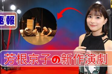 寝そべり姿に胸キュン…芳根京子×大物俳優が話題！#芳根京子  #寝そべりショット