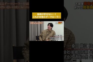 肌がキレイに髪がフサフサに！ドイツ製の正規品ダーマローラー #通販の虎 #shorts
