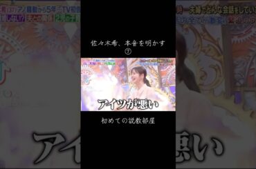 私がアイツに怒ったこと #佐々木希 #渡部建 #fyp