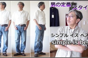 シンプルイズベスト　男の定番スタイル　シンプルだけどかっこいい！　ブルーライン（ＢＬＵＥＬＩＮＥ）【メンズファッション】