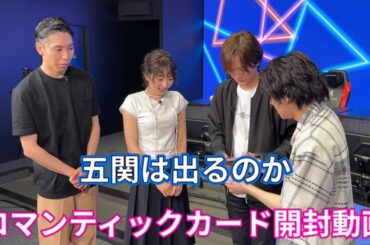 五関を出そう