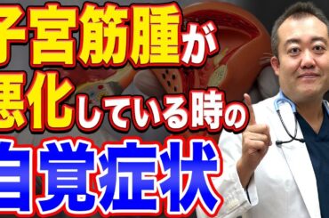 絶対確認して！悪化している時に自覚する症状を専門医が徹底解説