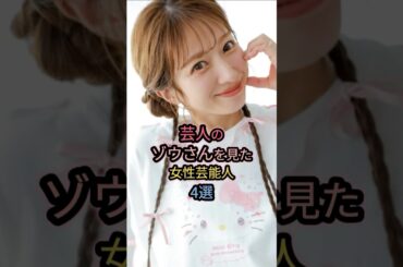 ゾウさんを見た女性芸能人4選 #辻希美 #満島ひかり