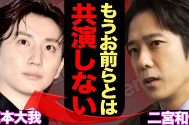 二宮和也が代激怒…２度とSixTONESのメンバーと共演しないと言い放つレベルの怒りに言葉を失う【芸能】