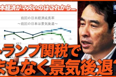 【参院選後の日本経済】日本景気後退で賃上げ停滞？物価高はどうなる？／トランプ関税のダメージがまもなく明るみに...（第一生命経済研究所 首席エコノミスト 永濱利廣）【ニュースの争点】