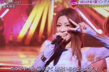 【音楽の日2025】倉木麻衣が「Feel fine!」を披露！爽やかさあふれる感動のステージで魅了