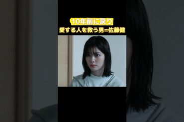 小芝風花＆佐藤健主演！日本版『私の夫と結婚して』