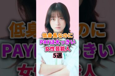 栄養が偏った芸能人　#橋本環奈