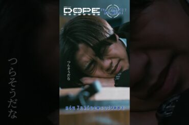 『#DOPE　麻薬取締部特捜課』陣内さんのこと? #髙橋海人 #中村倫也 #新木優子 #三浦誠己 #豊田裕大 #熊井啓太 #フェルナンデス直行 #忍成修吾