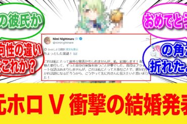 元ホロライブ人気V、衝撃の結婚発表【反応集】