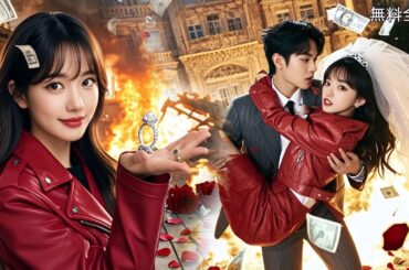 【全話フル｜日本語字】記憶を失った私がまさかの社長の初恋相手！？契約結婚のはずが…2000万円のプロポーズで明らかになる衝撃の過去！ #ドラマ #契約結婚 #冷徹社長