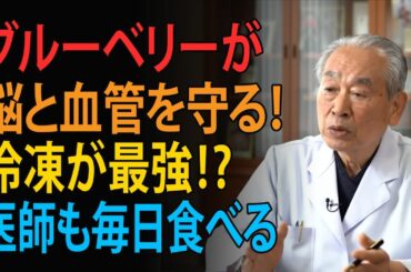 老けない果物！？ブルーベリーが美肌と長寿を支える理由とは｜高齢者の健康