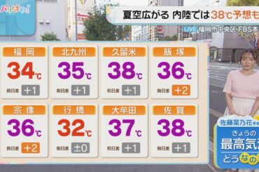 佐藤菜乃花気象予報士のお天気情報　バリはやッ!　7月23日