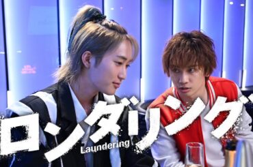 【第4話は7月24日（木）深夜0時15分】主演・藤原丈一郎カンテレ×FODドラマ『ロンダリング』予告
