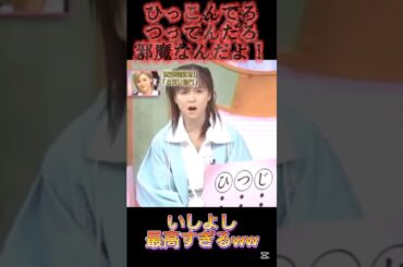 よっすぃーの返しが天才すぎるwww #よっすぃー #りかちゃん #梨華ちゃん #石川梨華 #吉澤ひとみ #安倍なつみ #中澤裕子 #矢口真里 #ハロモニ #ハロプロ #かわいい #ひつじ #俳句