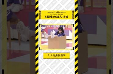 【5期生】3/26 乃木坂工事中 5期生 登場シーンまとめ　#乃木坂46 #乃木坂 #乃木坂工事中 #遠藤さくら #賀喜遥香 #井上和 #小川彩 #池田瑛紗 #一ノ瀬美空