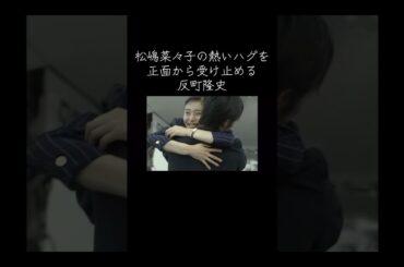 GTO最終回　リアル夫婦による熱い抱擁#反町隆史#松嶋菜々子#イケメン#イケメン男子#結婚#ハグ#ラブラブ夫婦#ラブラブカップル#リアル夫婦#ポイズン#GTO #GTO名シーン#最終回#空港