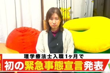 【緊急事態宣言】だから言ったのに!!訪問看護に理学療法士を入れた結果がとんでもないことに。
