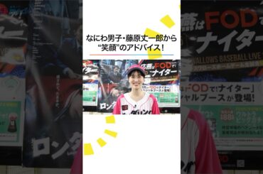 #なにわ男子 #藤原丈一郎 が #菅井友香 にアドバイス🙌 #欅坂46 #shorts