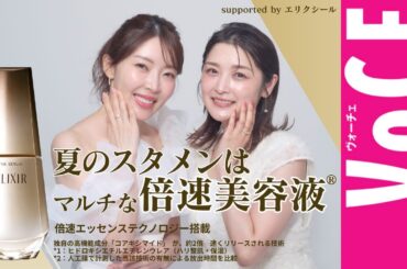 【石川梨華×大野真理子】夏のスタメンはマルチな倍速美容液®︎！[PR]
