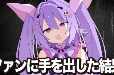 【懺悔】ファンに手を出し同棲三日前にフラれた女の話