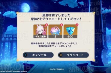最新情報！原神2が確定へ―新情報が明らかに！ 【原神/げんしん】