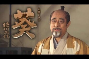 ドラマ『葵 徳川三代』26話～30話 🌹Aoi Tokugawa Sandai 2000🌹 Full Ep Nocust #1080p