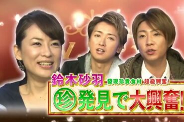 ひみつの嵐ちゃん x 仲間由紀恵船舶操縦免許2級所持 x 富士急ハイランド絶叫マシーン乗り尽くしデート