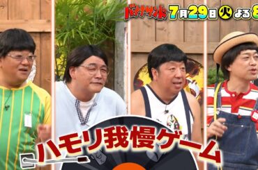 🍌🥪鈴木亮平・菜々緒グルメ対決🎲🍴&近藤真彦がハモリ我慢リベンジSP❤️‍🔥🌈【TBS】