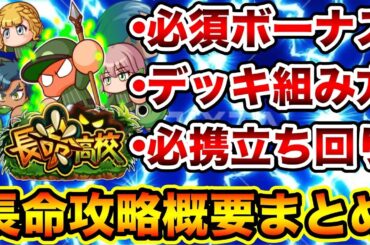 【花丸キャラ続投】攻略の鍵は●●!!長命高校サクセスをやる前に絶対に覚えておくべき事まとめ!!【パワプロアプリ】