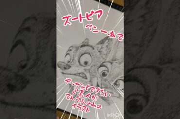 ズートピアてんてんだけで描く　#ズートピア #ディズニー #イラスト #上戸彩